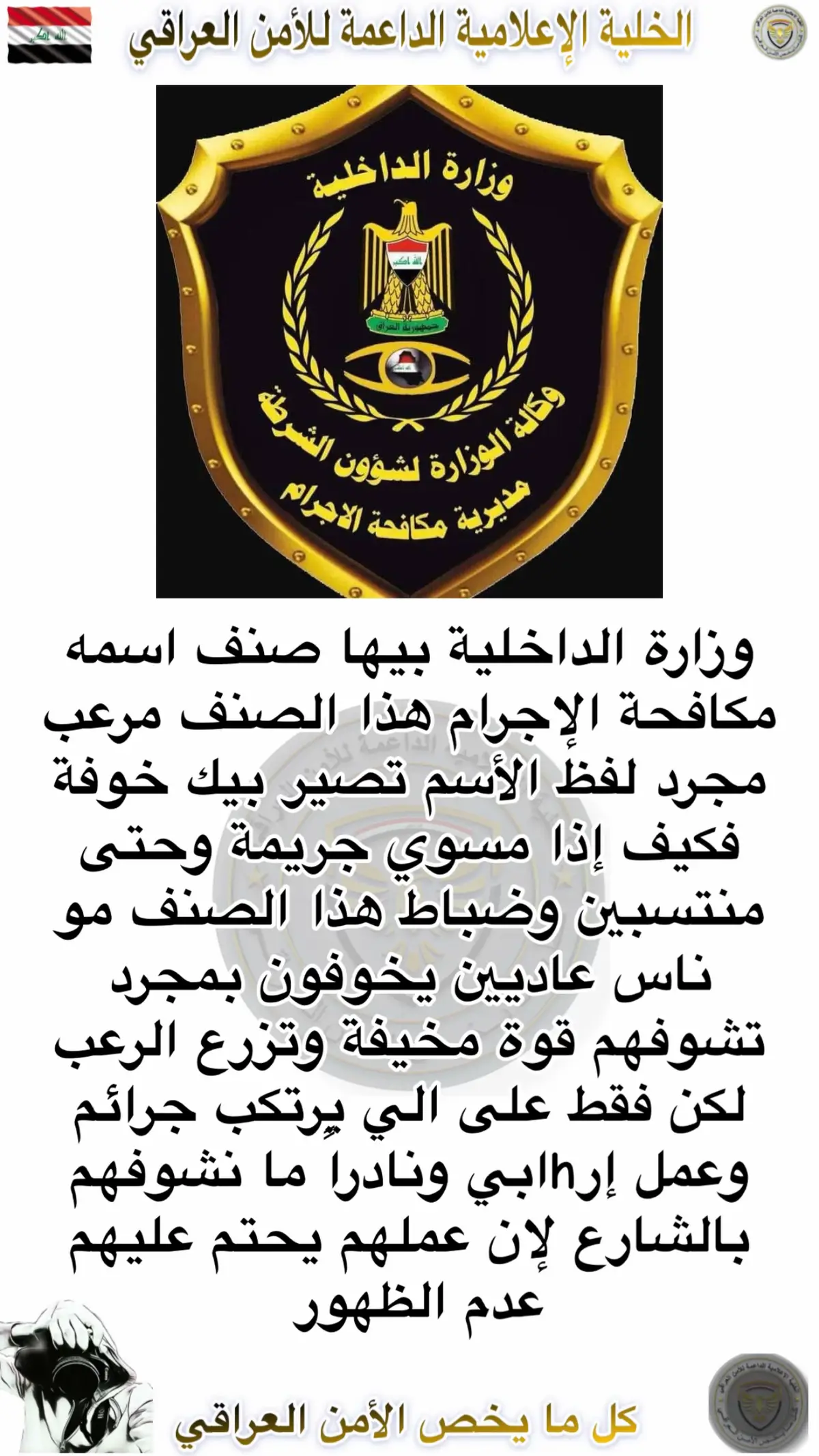 #كل_ما_يخص_الأمن_العراقي #عاجل #وزارة_الداخليه 