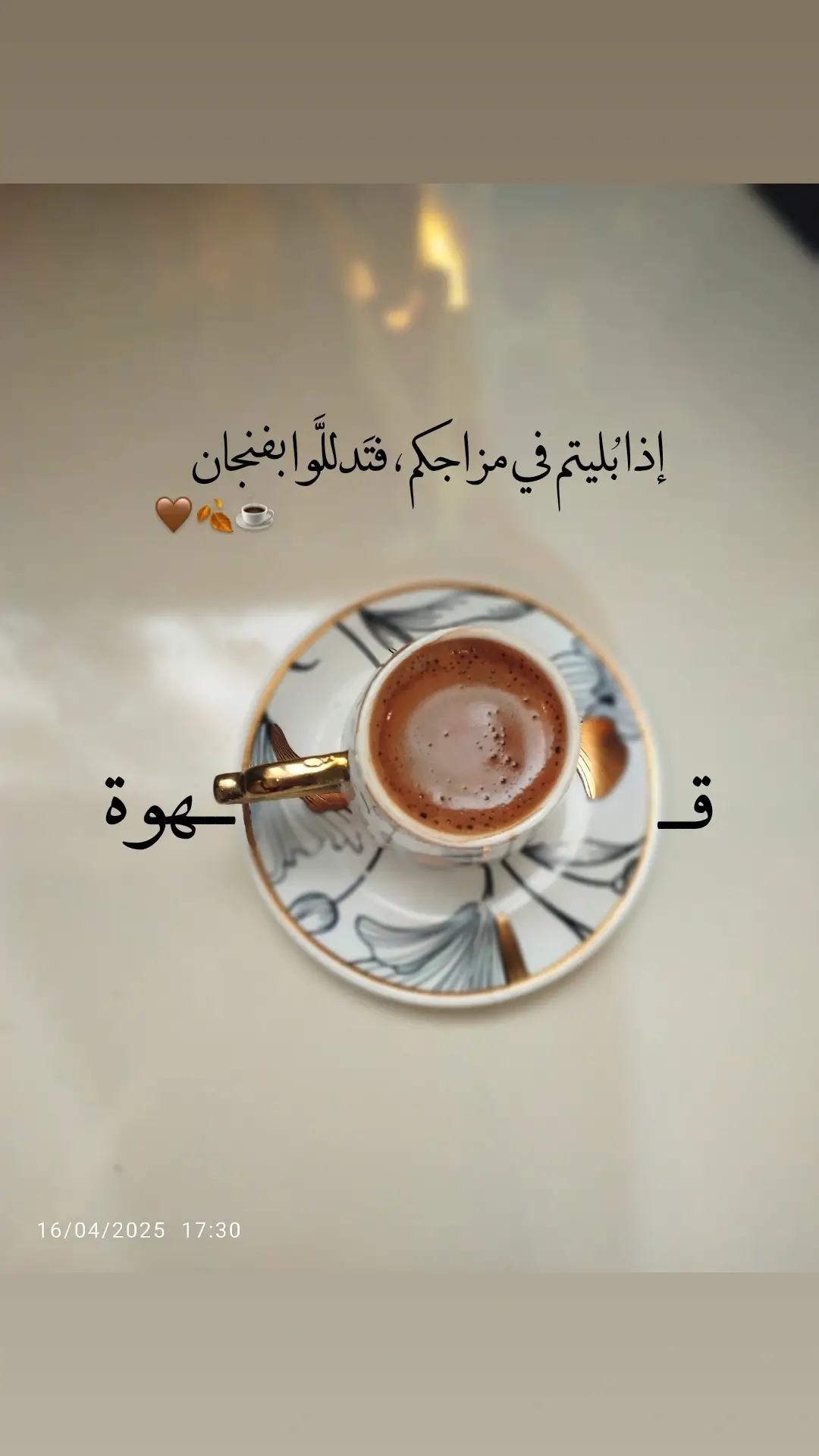 #your_coffee #تيك_توك #🤎 #☕ 