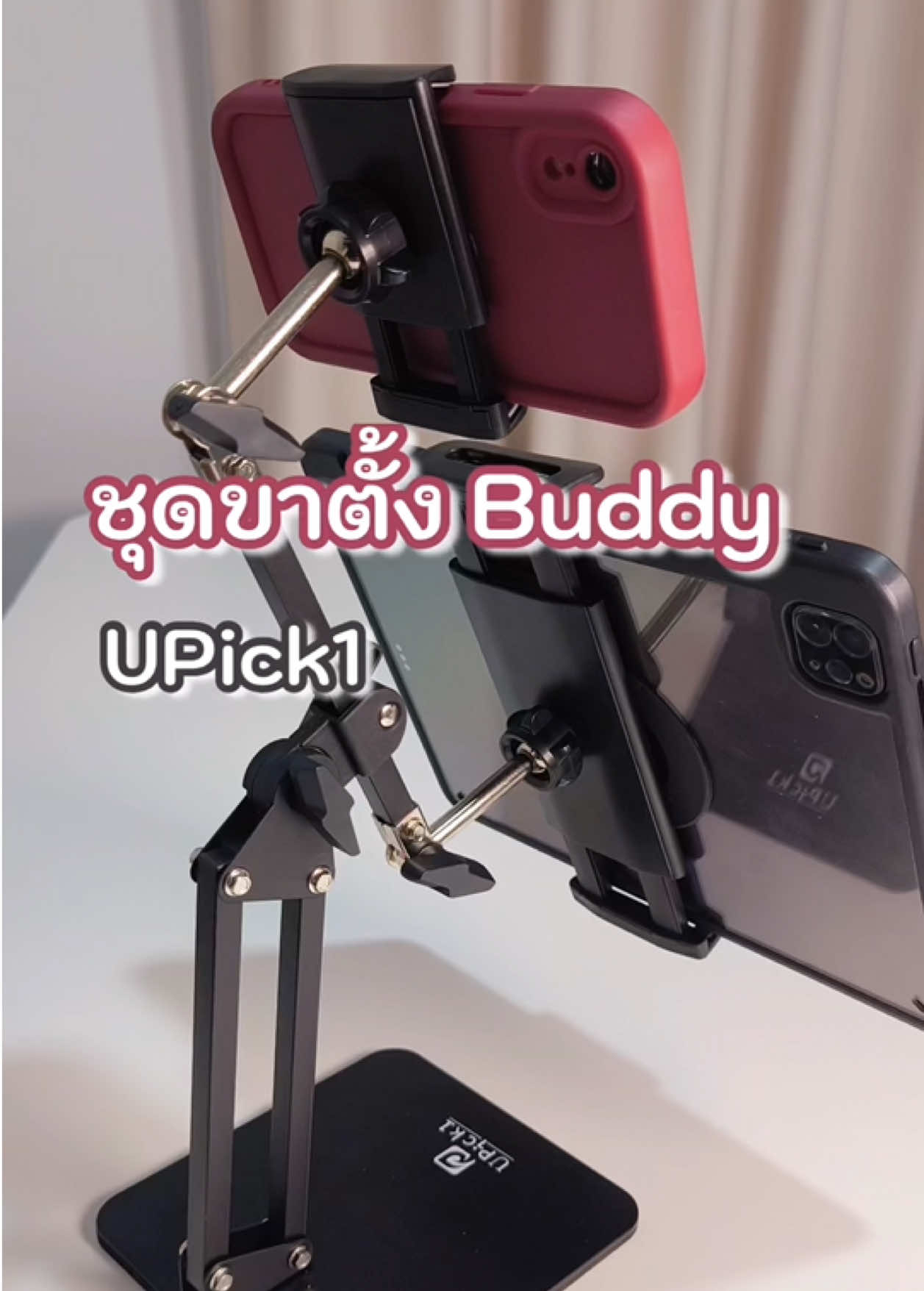 UPick1 ขาตั้ง Tablet Buddy / Mobile Buddy ชุดขาตั้งโทรศัพท์แท็บเล็ต แข็งแรงทนทาน  #ขาตั้งโทรศัพท์  #ขาตั้งแท็บเล็ต  #ขาตั้งโทรศัพท์แท็บเล็ต #ที่วางแท็บเล็ต  #upick1 