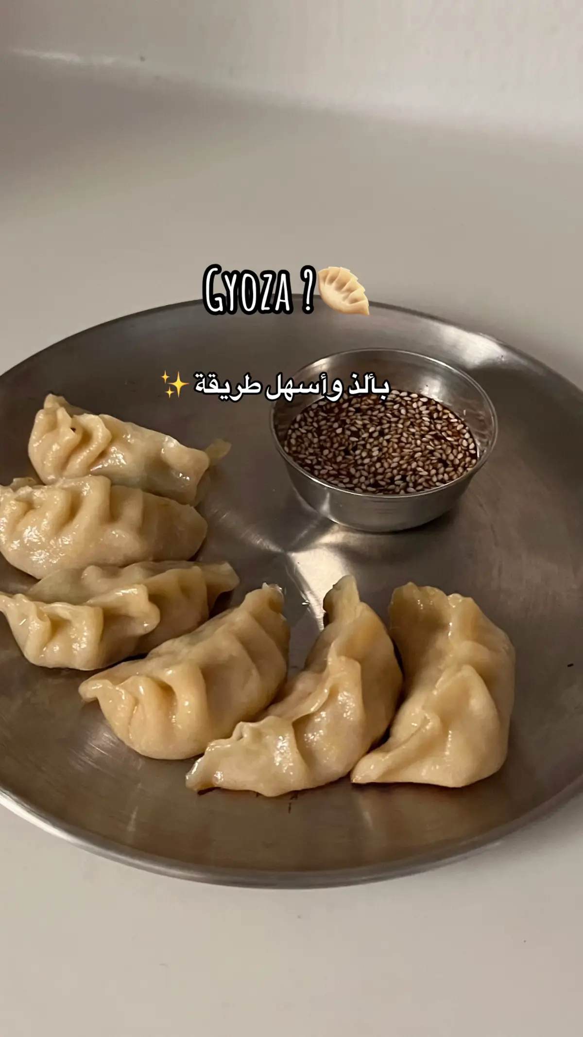 #cooking #gyoza #foryou #explore #بدون_موسيقى #سهله_وسريعه 