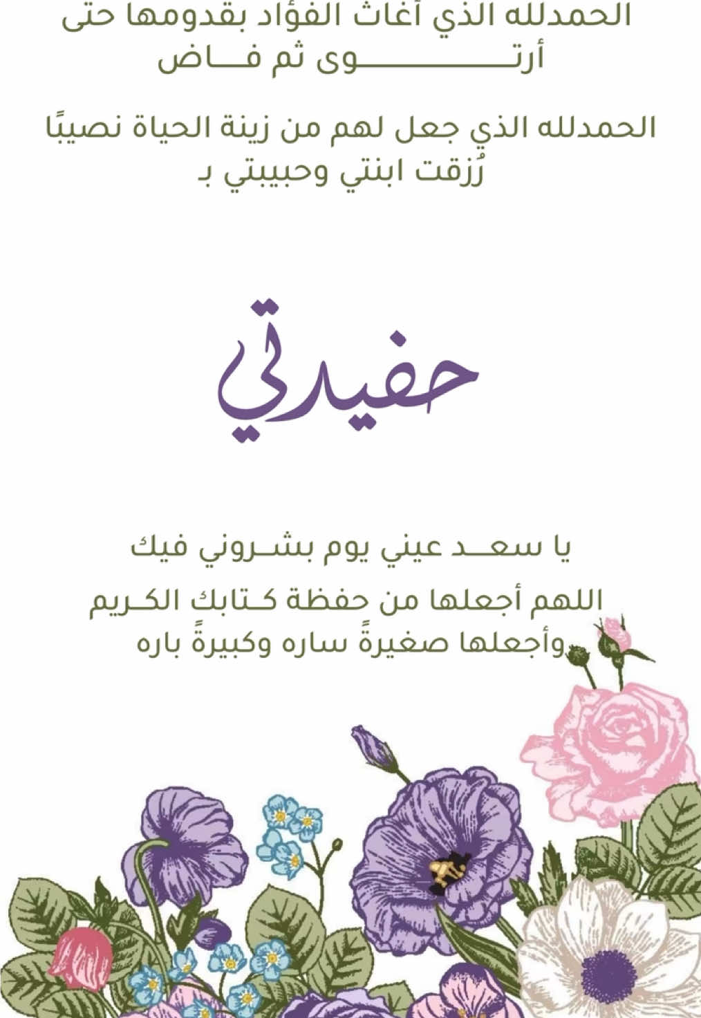 بشارة حفيدتي مولودة بنتي بدون اسم وبدون حقوق حلالكم #بشارة_حفيدتي #بشارة_حفيده #بشارة_حفيدتي_بدون_حقوق #بشارة_حفيدتي_جاهزه #بشارة_مواليد #حفيدتي #حفيده #بدون_اسم #بشارة_حفيدتي_جاهزه 