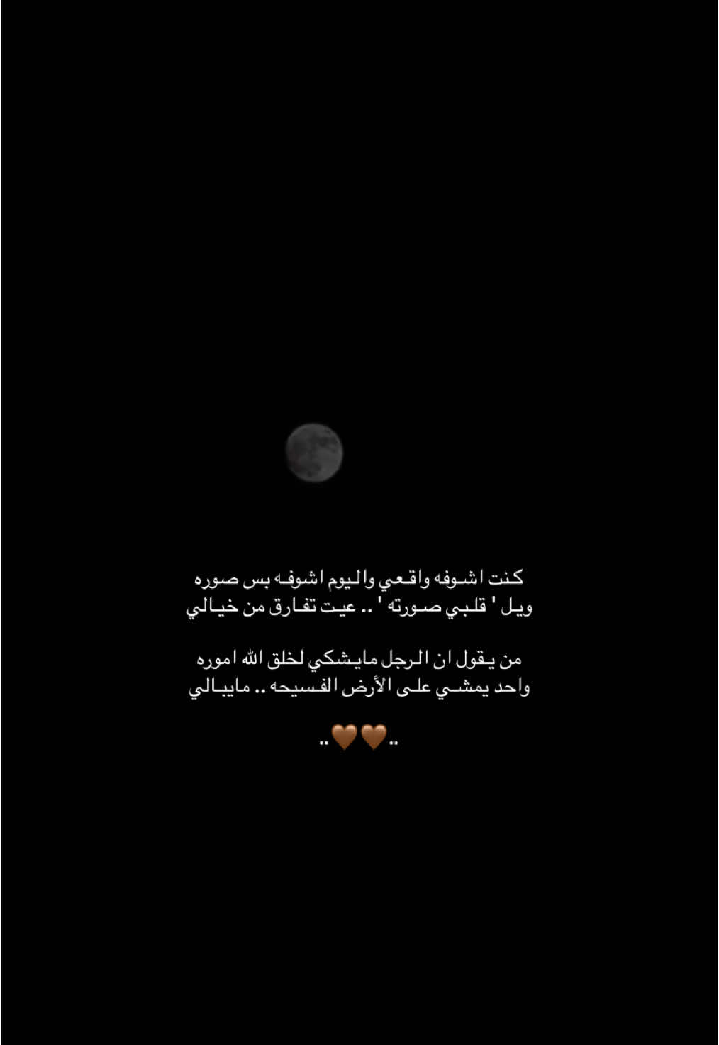 كـنت اشـوف واقٰعي ❤️‍🩹.                          #oxrvi #foryou #خالد_ال_بريك #قمر #fyp #viral #4u 
