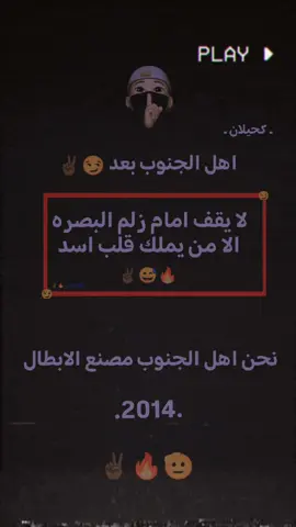 البصره مصنع الابطال 🔥🫡✌🏽#كحيلان_المصمم #عباراتكم_الفخمه #كحيلان #عبارات_جميلة_وقويه😉🖤 