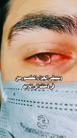 حسبي الله ونعم الوكيل  علا كلدمعه نزل مني وانتي سبب حسبي الله ونعم الوكيل 😭😭😭🥀💔💔😔😔😔