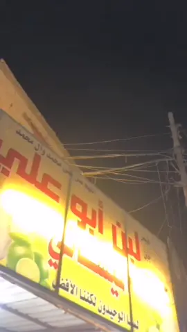 #بسم الله الرحمن الرحيم   الا اخوتنه في قضاء الشطره عله بركه الله تعاله تم نقل البان ابو علي الميساني الى مكانه الجديد غرب قهوه الغطغوطي وغرب مجمع طب الا سنان 