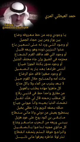 #الشعر_النبطي #شعراء #قصايد_شعر #شعراء_وذواقين_الشعر_الشعبي #السعودية🇸🇦 #الكويت🇰🇼 #قطر #العراق_السعوديه_الاردن_الخليج #حمد_العزب 