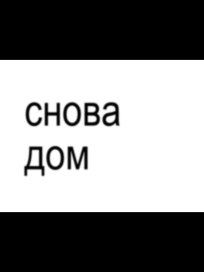 #моялюбовьнапятомэтаже #моялюбовь #щпубивают #музыка #щп #elbruso #fyr #xyzabc #on #щитпост 