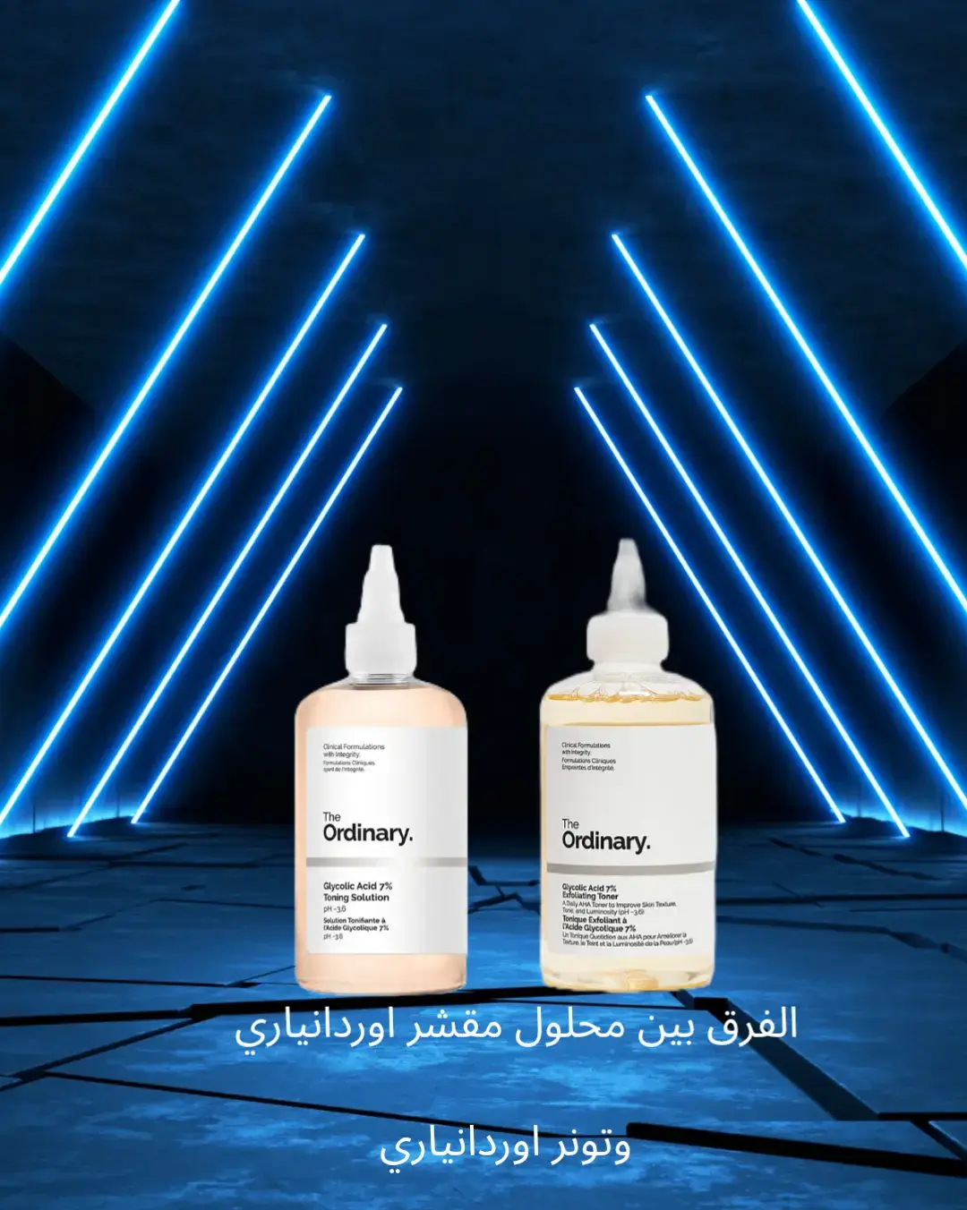 #كوزمتك_زوون #سكين_كير #عناية_بالبشرة #skincare #اوردنري 