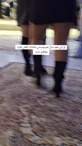 حالا من برم زیر کفشامو لاک قرمز بزنم😭😭