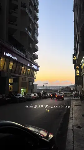 يوماً ما سيحل مكان الخيال حقيقة💛 #اقتباسات #اقتباسات_عبارات_خواطر #عبارات #عباراتكم_الفخمه📿📌 #راقت_لي #تصويري #تصميم_فيديوهات🎶🎤🎬 #اكسبلور #explore #fyp #fypシ゚ #fyppppppppppppppppppppppp 