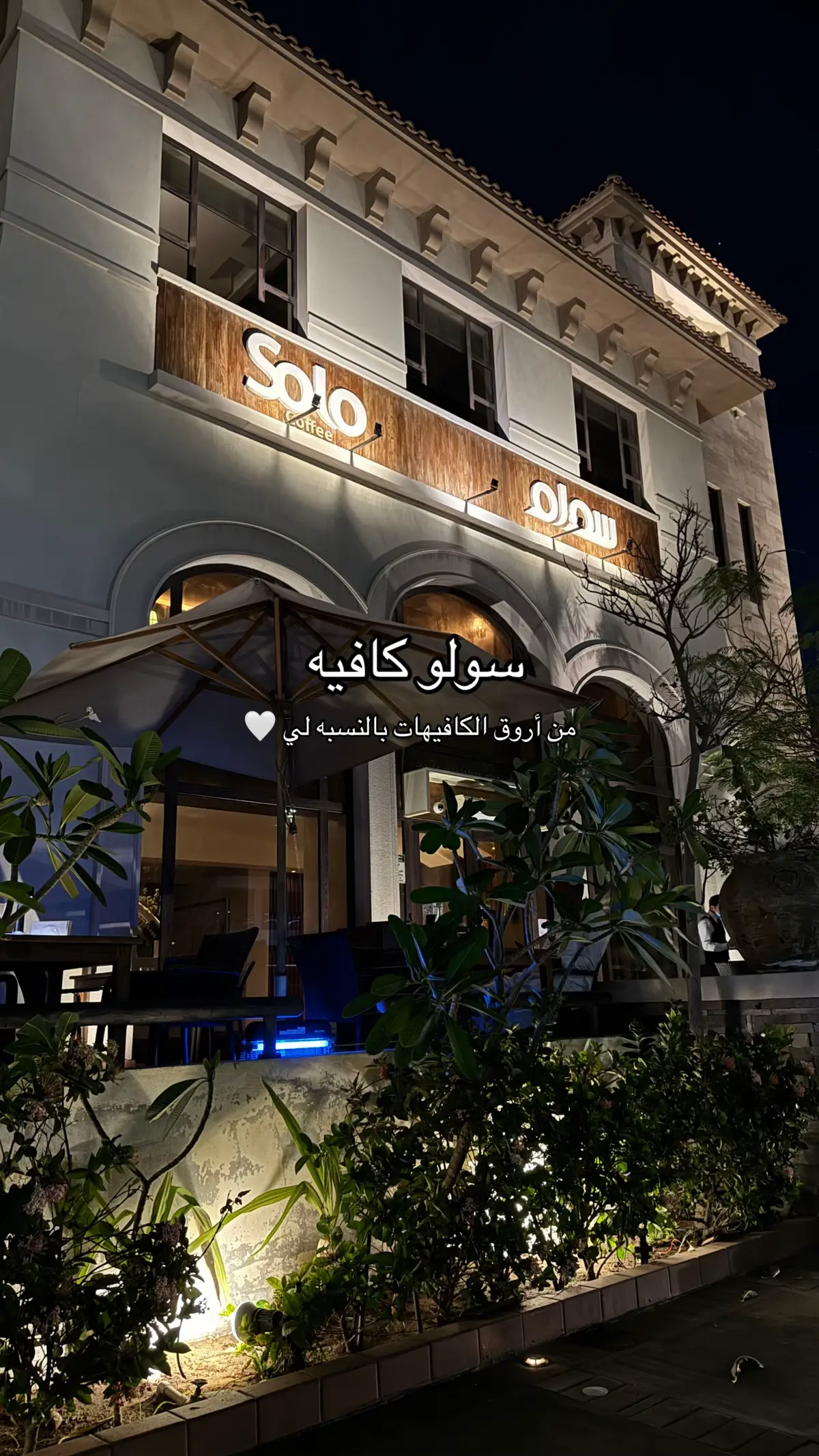 #كافيهات_جدة #explore #اكسبلور #تجارب #jeddah 