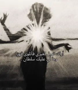 لا يوجـَد لغيرتي عذر!.  #fyppppppppppppppppppppppp #مشاهداتي #مشاهدات #مشاهدات_تيك_توك #fyppppppppppppppppppppppp #فطم 
