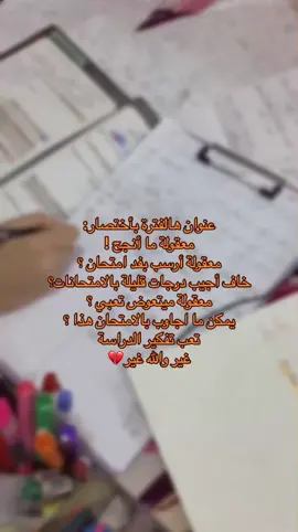 !💔👎🏾 #fyp #سادس_اعدادي #سادسيون  #دفعة2025 #اكسبلورexplore 