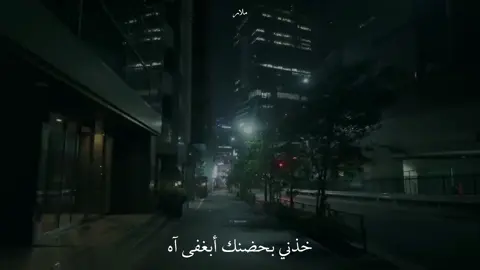 خذني بحضنك أبغفى..! 😪🖤 حط سماعات 🎧 #اغاني #موسيقى #شروق #خذني_بحضنك_ابغفى_اه_مبطي_ما_غفيت #fyp #vairal #تصميم_فيديوهات🎶🎤🎬 #تصميمي #مالي_خلق_احط_هاشتاقات🧢 