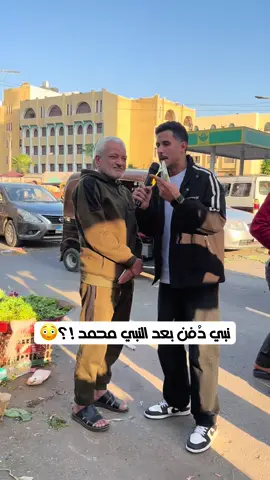 من هو النبي !!🤔 #محمود_صلاح 
