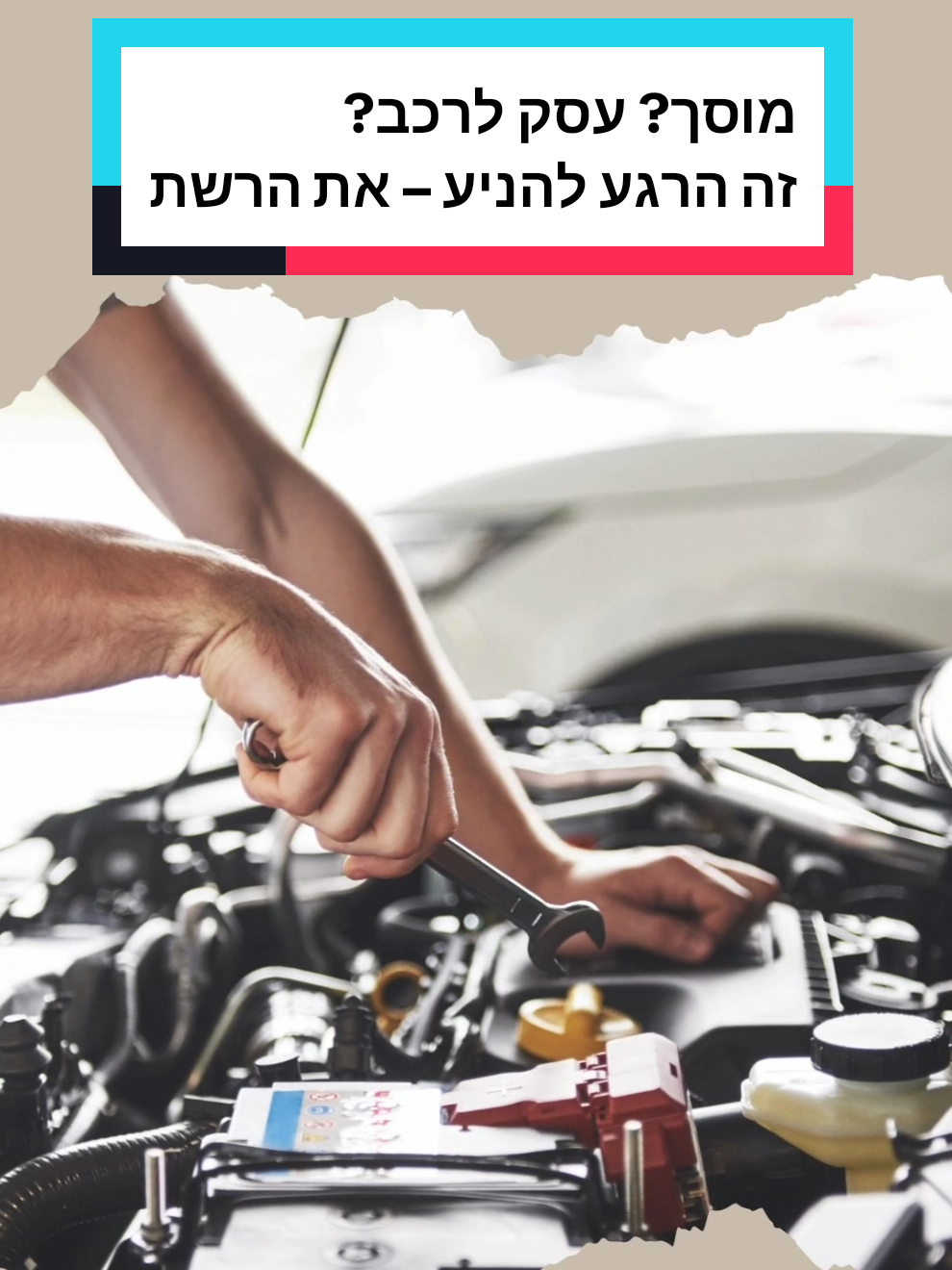 מוסך? עסק לרכב? זה הרגע להניע – את הרשת! אנחנו מציעים: צילום מקצועי, סרטונים שמביאים צפיות, וניהול עמודים בטיקטוק, אינסטגרם ופייסבוק. תן לנו לדאוג לחשיפה – אתה תדאג ללקוחות שלך. רוצה להופיע בפיד של אלפים? שלח הודעה עכשיו ואנחנו נדאג לשאר. #770net #ישראל #foryou  #עסק_לרכב #מוסך #שיווק_דיגיטלי #טיקטוק_עסקי #עסקים_קטנים #שיווק_חכם #פרסום_ברשת