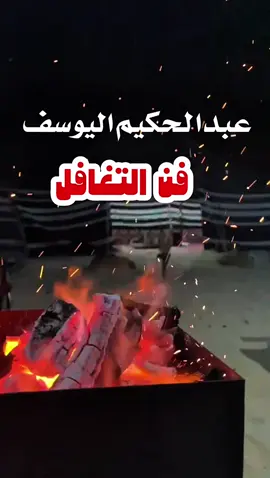 #اكسبلور #عبدالحكيم_اليوسف #شعر #قصايد #خواطر #شيلات #تصميم #foryou 