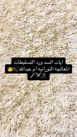 #علاج_السحر_بانواعه 