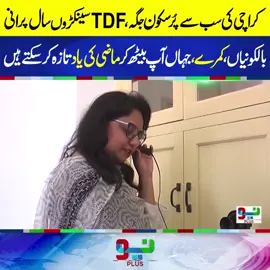کراچی کی سب سے پُرسکون جگہ ، TDFسینکڑوں سال پرانی بالکونیاں ، کمرے ، جہاں آپ بیٹھ کر ماضی کی یادتازہ کر سکتے ہیں #foryou #foryouシ #fyp #NeoNews