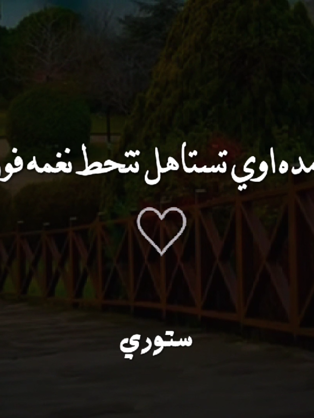 الاغنيه دي جامده بشكل يجدعان 😍🤎🔥 #مالها_اشباه_على_مر_الزمان #حالات_واتس #اغاني_رومانسية #fyp #x____story_____x 