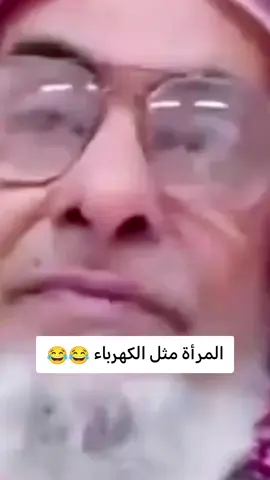المرأة مثل الكهرباء 😂😂؟ #الشعب_الصيني_ماله_حل😂😂 #مضحك #تريند #التريند #لايكات #هاشتاق #تريند #اليمن #السعودية #العراق #ليبيا #سوريا #اليمن #قطر #الكويت #الامارات #البحرين #مصر #سوري #الاردن #لبنان #اكسبلورررررررررررررررررررر💥🌟💥🌟💥💥🌟🌟🌟🌟🌟