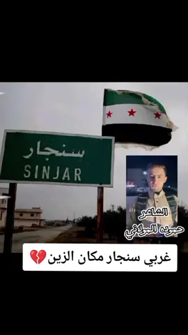 #سنجار 