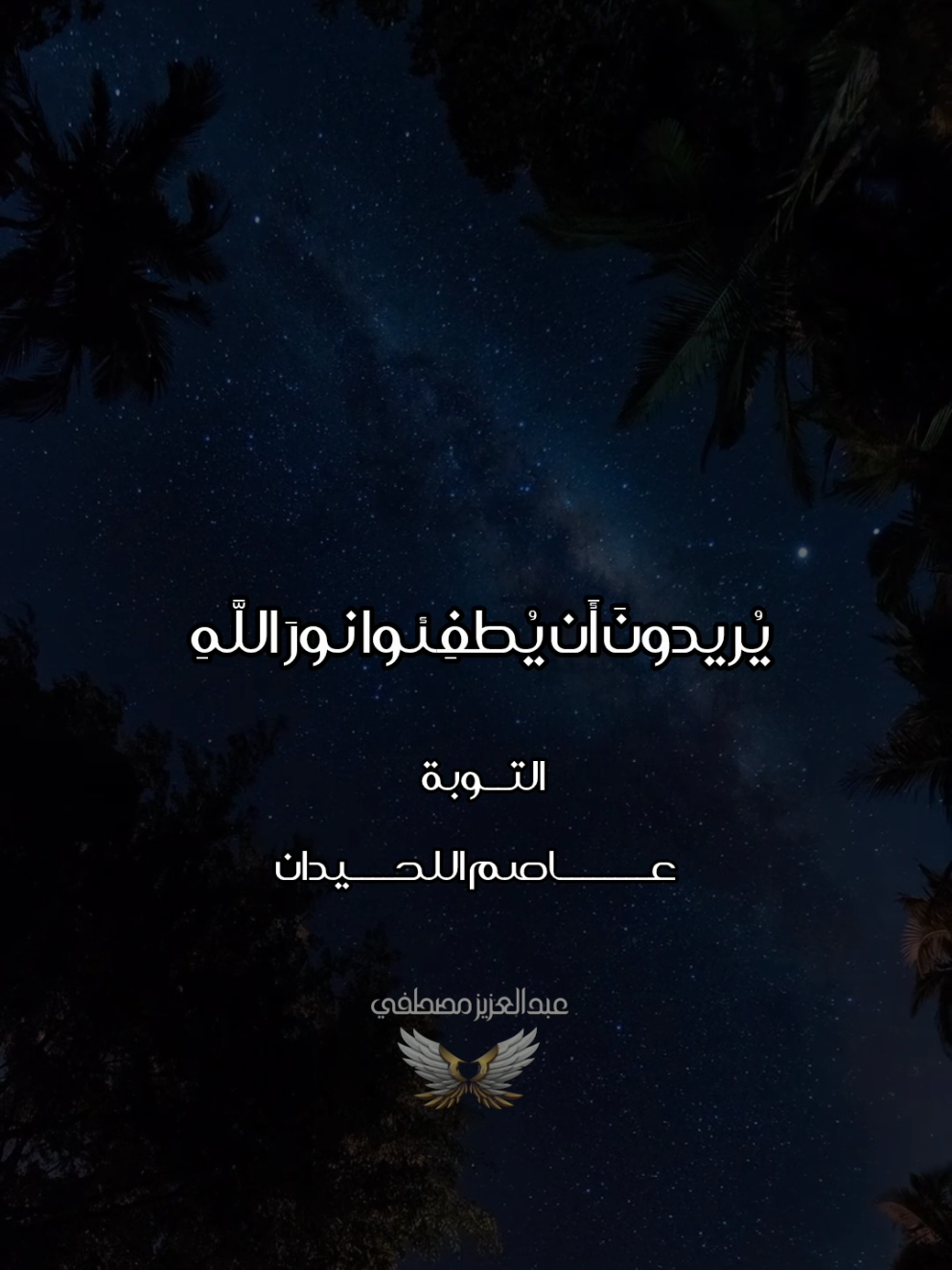 تلاوة رائعة جدا للقارئ عاصم اللحيدان 💚🍂 . . . . #قران_كريم #تلاوه_تريح_النفس #عاصم_اللحيدان #quran  #القران_الكريم_راحه_نفسية😍🕋 