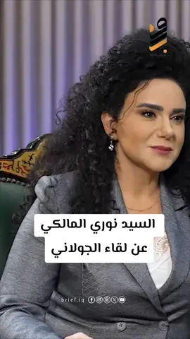 #نوري_المالكي #الشرع #القمة_العربية #بغداد #رئيس_الوزراء_محمد_شياع_السوداني #دولة_القانون #الناصريه #ذي_قار 