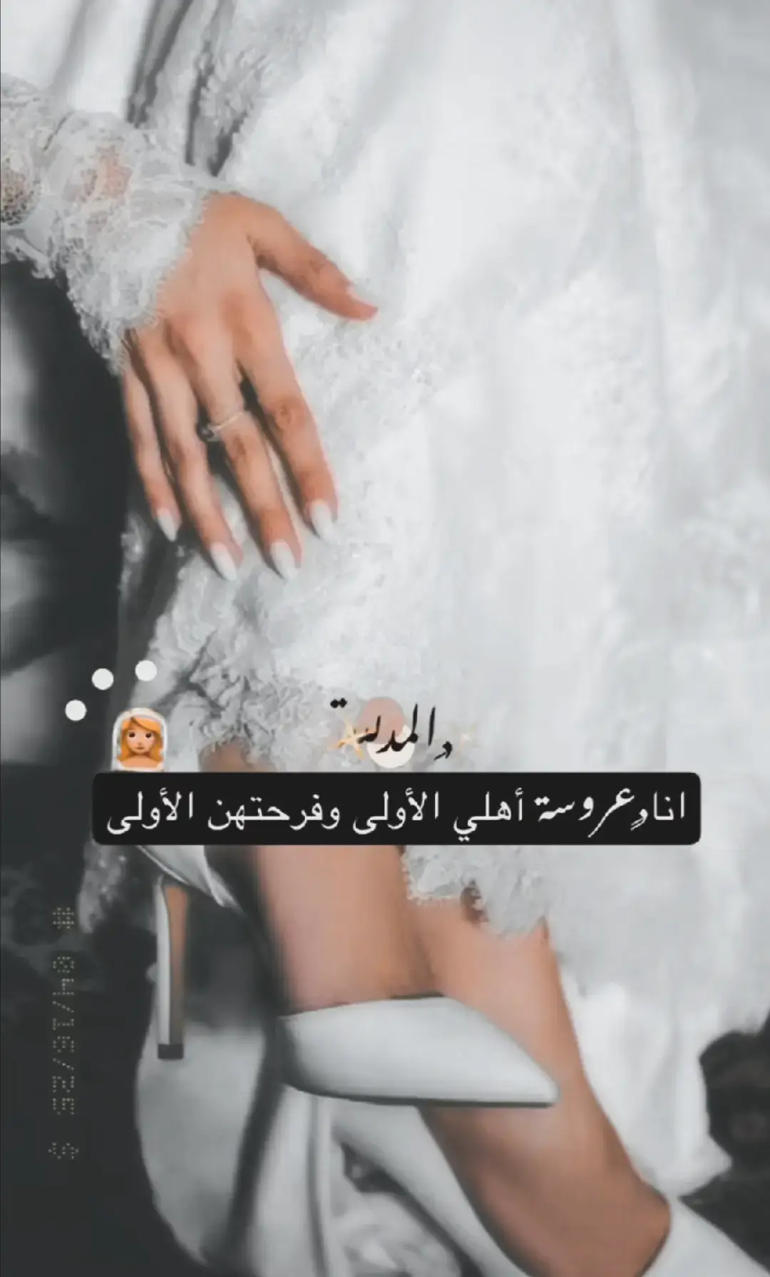 #اول عروس راح تطلع من بيت اهلها تطلع من بيت العز والدلال تروح على بيت الحب والامان 🤍🥺#عروسه👰🏻 #مسكه_عروسه #خطيبي_حبيب_عمري❤️🔗 #خطيبي_القلب_والروح💍 #حبيبي🤍💍 #الله_لايحرمني_منك 