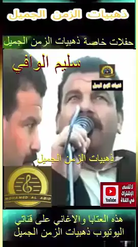 ذهبيات الزمن الجميل - عتابا سليم الوافي