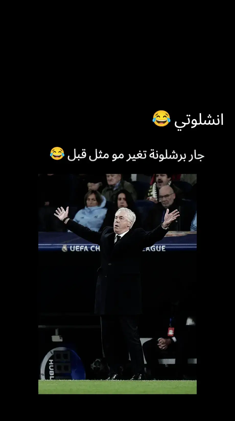 #انشلوتي🇮🇹🧓 #ارسنال ر#ريال_مدريد 
