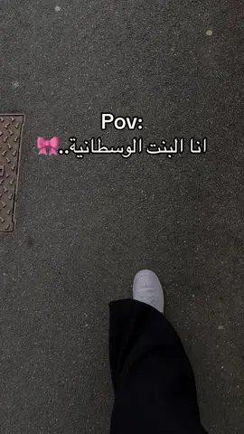 الوسطانين استلمو التعليقات💅🏻#fyp 
