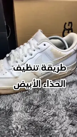 طريقة تنظيف الحذاء الأبيض 