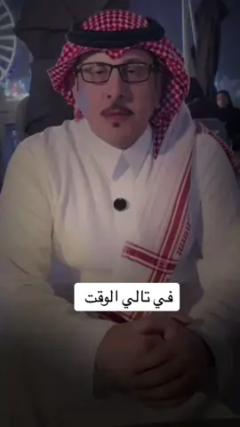 #سعود_العواجي  في تالي الوقت #fyp #اكسبلورexplore 