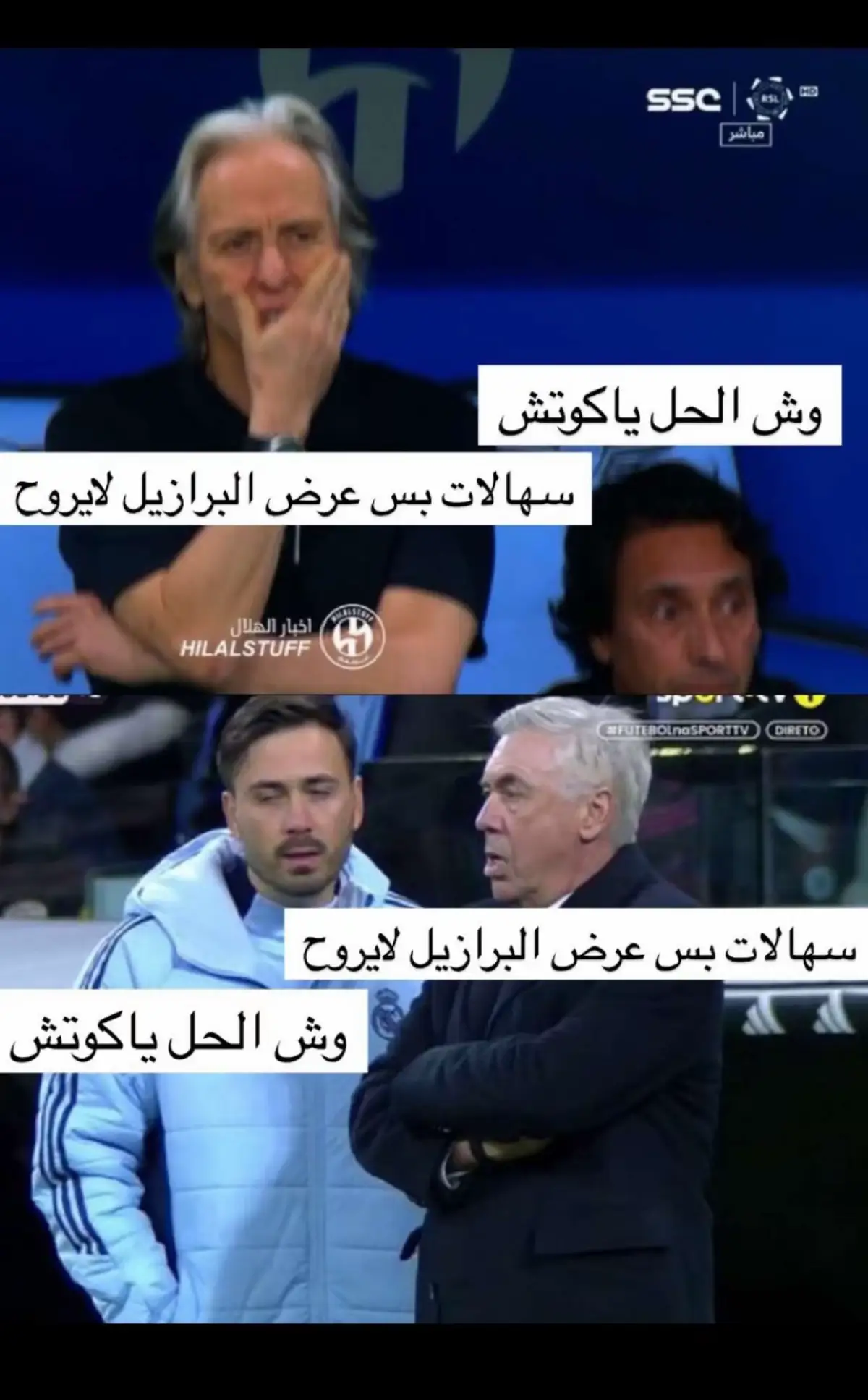 #جيسوس #انشلوتي #ريال_مدريد #الهلال_السعودي #البرازيل 