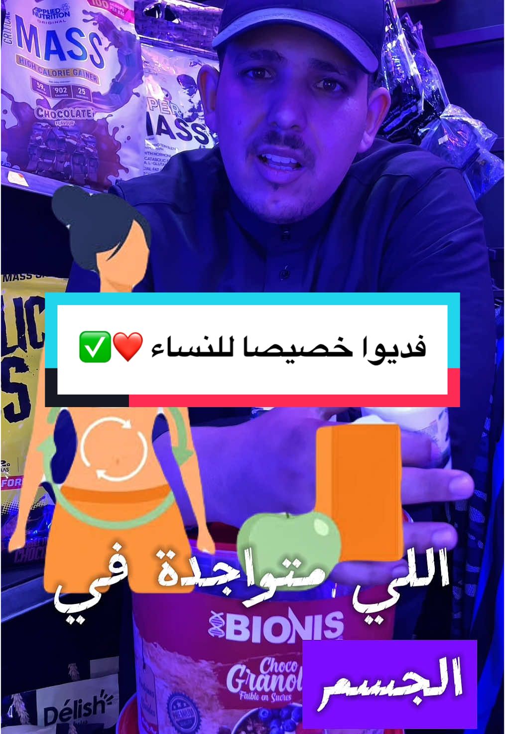 مرحبا بكم في محلنا المتواضع ✨🤩 غايتنا هيا خدمتكم 🤤🤩 لذا اي استفسار حول اي مكمل او لوازم الرياضاية اتصلوا على رقم :  07.79.19.24.33 #CapCut #protein #sports #Lifestyle #boxing #شعب_الصيني_ماله_حل😂😂 #creatine #انقاص_الوزن 