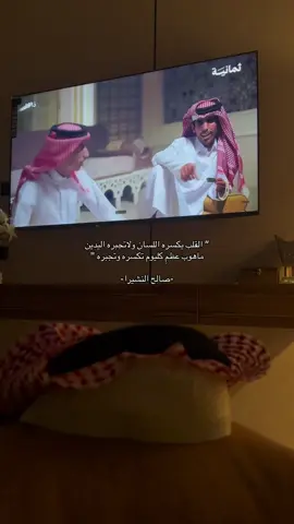 #صالح النشيرا#عتب #اكسبلورexplore 