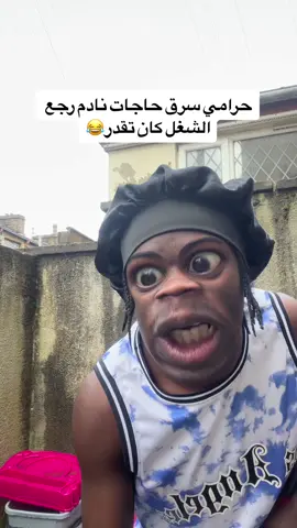 #سودانيز_تيك_توك_مشاهير_السودان #كميديا😂😂😂♥_اكسبلور ##كميديا_تيك_توك #تشاد#ترندات ##سرق #حاجات#نادم #😹😹😹
