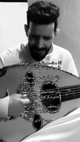 باب الغلا لجلك محصن ومقفول #طرشوله #يوسف ذاير🎙️#مالي_خلق_احط_هاشتاقات #ماله_حل_الشعب_الصيني😂 #كسبلور #طرشوله 