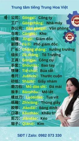 Học từ vựng tiếng Trung công xưởng - Part 4 | Trung tâm tiếng Trung Hoa Việt #hoctiengtrung #tiengtrungcongxuong #tiengtrunghoaviet #xuhuong #foryou