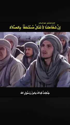 قال رسول الله (صلى الله عليه وآله): ((ليس مني من استخف بصلاته، لا يرد علي الحوض، لا والله، ليس مني من شرب مسكرا، لا يرد علي الحوض، لا والله)) #وسائل_الشيعة #📚   #اللهم_صل_على_محمد_وال_محمد #اللهم_عجل_لولیک_الفرج #الصلاة #الامام_الصادق_عليه_السلام #الإستخفاف_بالصلاة #الصلاة_معراج_المؤمن  #لا_اله_الا_الله #الله #الله_أكبر #tiktok 