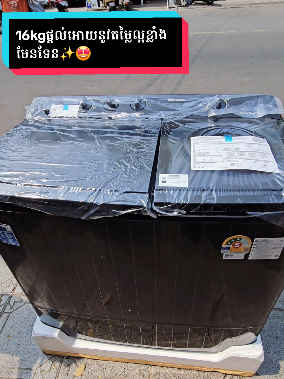 SAMSUNG Tup Load 16KG TWIN TUB washing machine .តម្លៃល្អខ្លាំង និងផ្ដល់នូវការបោកគក់ស្អាត លឿនថែមទៀតផង ✅🥇 + 16KG , 14KG , 13KG  - WT16B5240BA - WT14B5040BA - WT13B5040BA #samsung #twinturbo #foryou #fypシ #capcut #trending #100k 