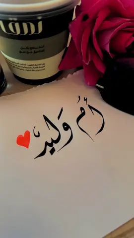 #ام_وليد #منشن_شخص_تبي_يشوف_المقطع #اهديها_لمن_تحب #صباحكم_أحلى_صباح #اكسبلورexplore #اهديها_لمن_تحب🥀🤎 #عبدالكريم_العتيبي 