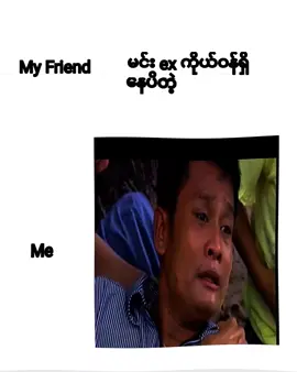 ကိုက စတာပါ😁😁 ကိုယ်နံမည်ပေးနော်😂😄#foryou #fypシ゚viral #editညံ့ခြင်းသည်းခံပါ😣🙁 #ဒီတစ်ပုဒ်တော့fypပေါ်ရောက်ချင်တယ် 