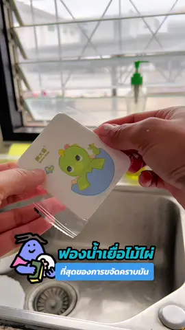ฟองน้ำล้างจานเยื่อไม้ไผ่ ล้างจานสะอาดขจัดคาบมันได้ดี #นิสหน่อยของเต็มบ้าน #ฟีดดดシ #เทรนด์วันนี้ #ของดีบอกต่อ #ของใช้ในบ้าน #ของใช้ในครัวเรือน #ฟองน้ํา #ฟองน้ําล้างจาน #ฟองน้ําเยื่อไม้ #ฟองน้ําล้างจานคิ้วท์ๆ #ล้างจานสะอาด 