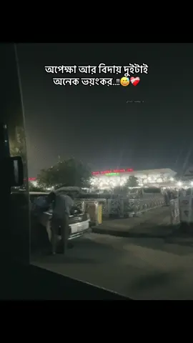 বিদায় কখনো সুখের হয়না..!😭 খুব আপন মানুষদের বিদায় দেওয়ার মত বাজে ফিলিংস, ভয়ংকর আর কিছু হতে পারে না..!😅❤️‍🩹 #flypシ #flypシーforyou #vairalvideotiktok #vairalvideo #foryou #glowmyaccount #glow #raisha_islam_rimu #plzunfrezemyaccount #viwesproblem😌🙏💔 #viwes #bdtiktokofficial @TikTok @For You @Creator Portal Bangla 