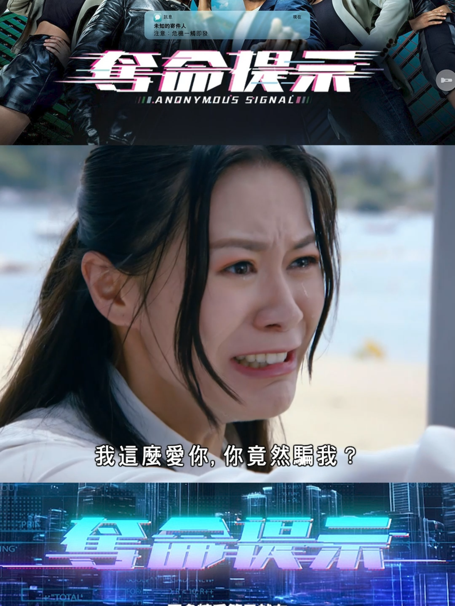 奪命提示 EP25 [Anonymous Signal]既然得不到 那就把它摧毀？！ #AnonymousSignal#JoelChan#OwenCheung#MoonLau#TiffanyLau#KarlTing#RositaKwok#scifi#criminal#police#artificialintelligence#AI#hongkong#tvb#tvbdrama#tvbdramahongkong#shorts#drama#hongkongdrama#highlight