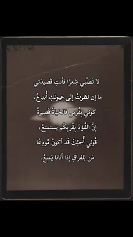 يسعدني انضمامكم في قناة التليجرام @ffaiwl #فصحى #مشاعر #كتابات #fyp #لك #عيد #اللغة_العربية #العراق_السعوديه_الاردن_الخليج #غزل #شعر #شعر #حب #لايك #متابعة #نظرات #follow #هيام #كتاباتي #فصحى 