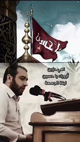 #علي_حمادي #الرادود_علي_حمادي #الملا_علي_حمادي #اهل_البيت_عليهم_سلام #foryou #العراق #علم_اهل_البيت #شيعة #شيعة_علي_الكرار #لبنان🇱🇧 #سوريا #البحرين #صيام #علي_بن_ابي_طالب #الاحساء #الكويت #الحسين #الامام_الحسين_عليه_السلام #السيدة_زينب #السيدة_فاطمة_الزهراء_عليها_السلام #الزهراء #امير_المؤمنين