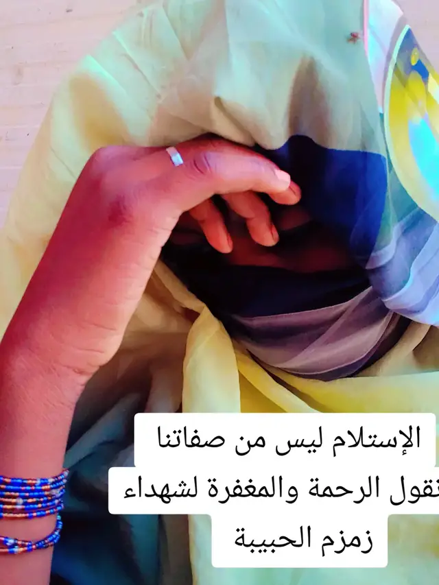 ا #القوات #المسلحةالسوداينة #حركة الكفاح المسلحة #مسار #دارفور #هنادي اخت المشتركة #برتا تلي فرع زمزم #بت المشتركة #اكسي باريس # ابرار زغاوة #هنادي اخت المشتركة #الشعب_الصيني_ماله_حل😂😂 